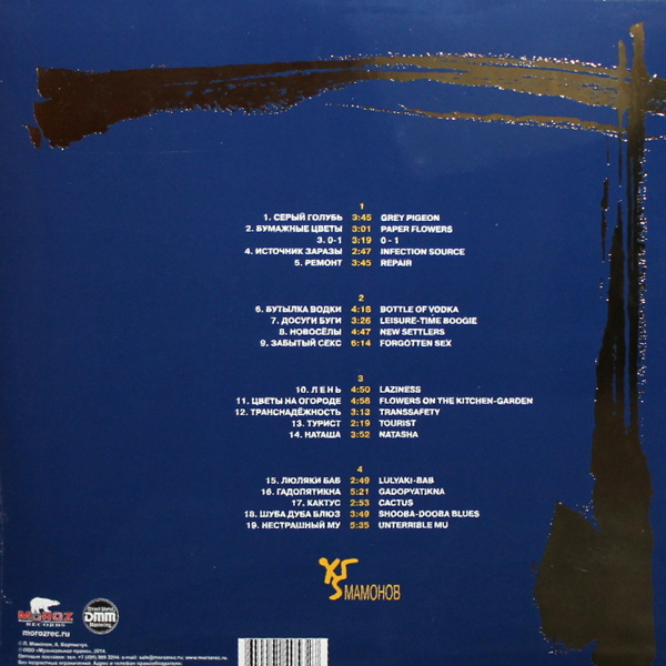 Виниловая пластинка Звуки Му - Легенды русского рока Blue 2LP - рис.1