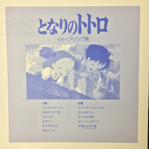Виниловая пластинка Joe Hisaishi – My Neighbor Totoro LP Japan RSD - рис.4