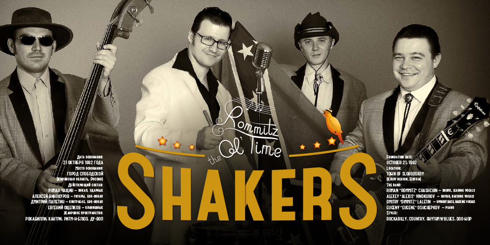 Магнитная лента Rommitz & the Ol time shakers Rommitz and the Ol' Time Shakers - Romantic Fools 19-4 - фото 2