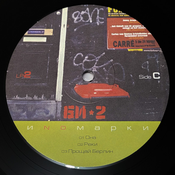 Виниловая пластинка Би-2 – Иnомарки - 2LP - рис.7