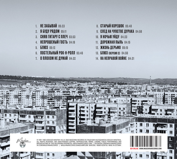 CD-диск Алексей Никитин и 9 Район – Не Забывай CD - рис.1