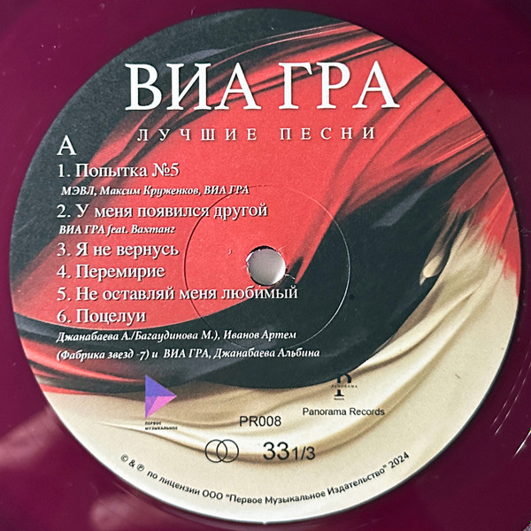Виниловая пластинка ВИА ГРА - Лучшие песни (violet) LP - рис.5