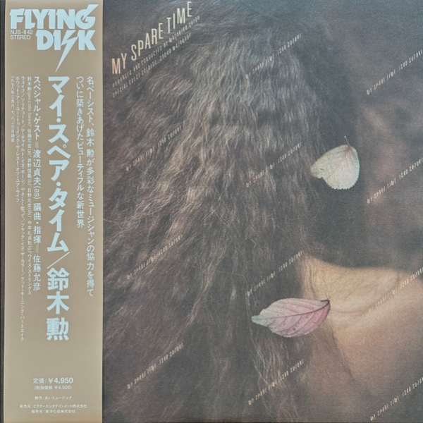 Виниловая пластинка Isao Suzuki - My Spare Time LP - рис.1