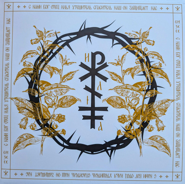 Виниловая пластинка Патриархь – Пророк Илия LP - рис.2