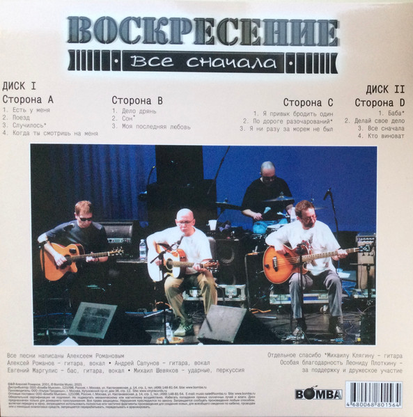 Виниловая пластинка Воскресение - Все Сначала - Transparent Grey LP - рис.1