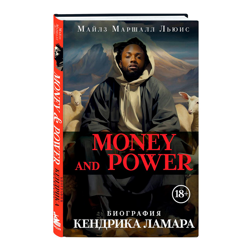 Книга КНИГИ Money and power: биография Кендрика Ламара - фото 1