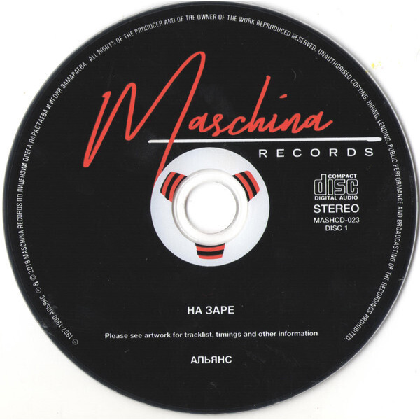 CD-диск Альянс — На Заре 2CD Expanded Edition - рис.4