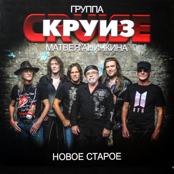 Виниловая пластинка Группа Круиз Матвея Аничкина – Новое Старое 2LP - рис.0