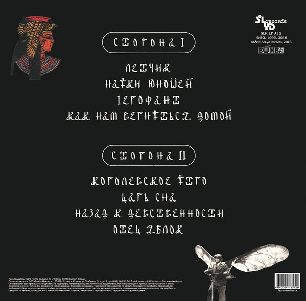 Виниловая пластинка Аквариум – Любимые Песни Рамзеса IV 2LP - рис.1