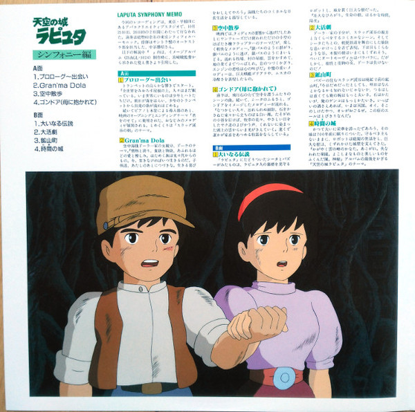 Виниловая пластинка Joe Hisaishi – Castle in the Sky - Symphonic Suite LP - рис.5