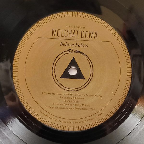 Виниловая пластинка Molchat Doma – Belaya Polosa LP - рис.3