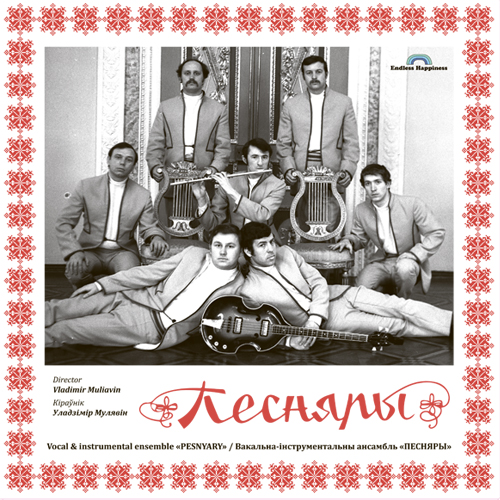 Виниловая пластинка Песняры – I LP - рис.0