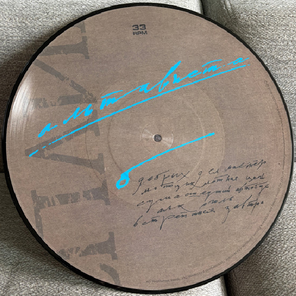 Виниловая пластинка Сплин - Альтависта (picture) LP - рис.3