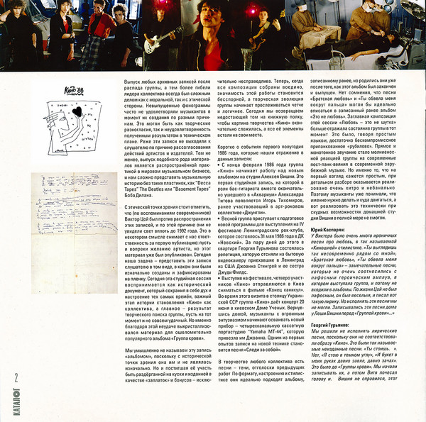 Виниловая пластинка Кино - Любовь - это не шутка LP - рис.12