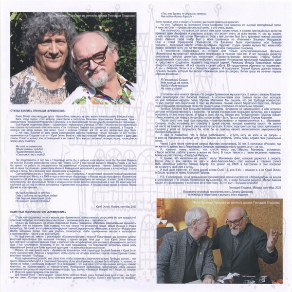 Виниловая пластинка Бременские Музыканты Музыка и Песни из Мультфильмов LP - рис.2