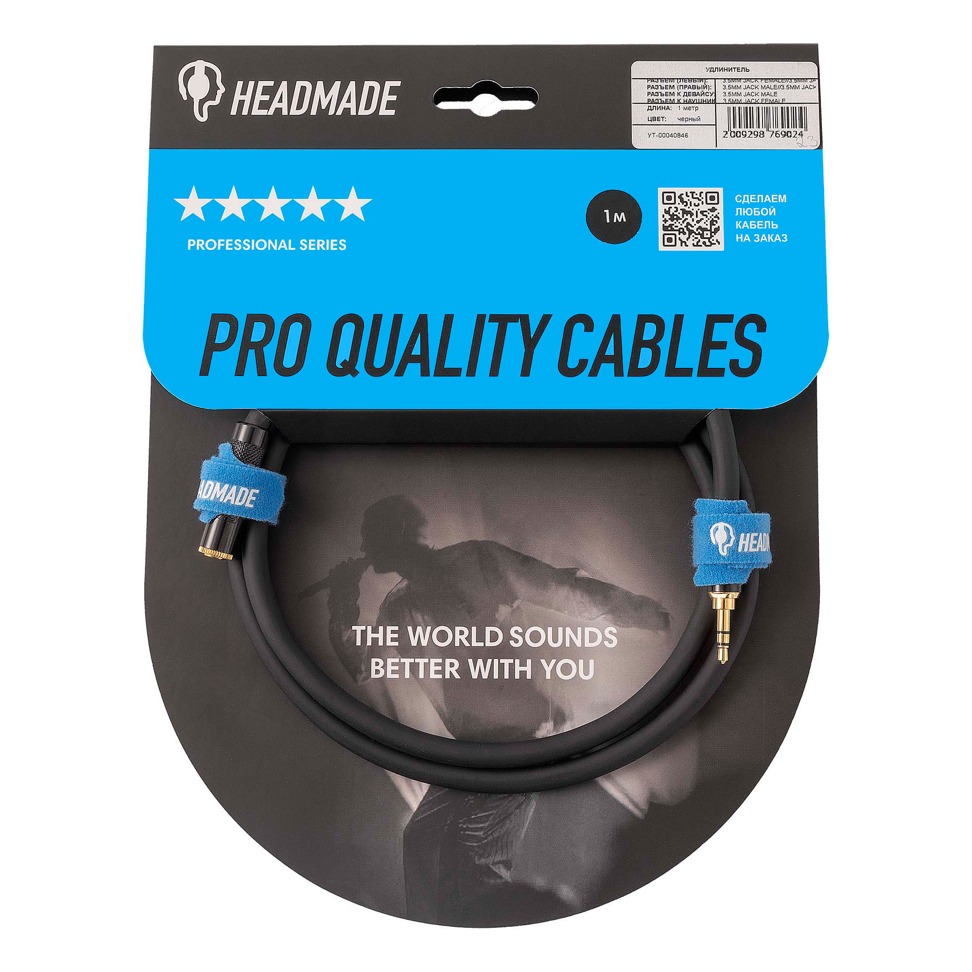 

Кабель HeadMade, Черный, Pro 3.5-f - 3.5-m 1m