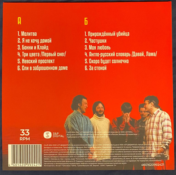 Виниловая пластинка Сплин – Фонарь Под Глазом LP - рис.1