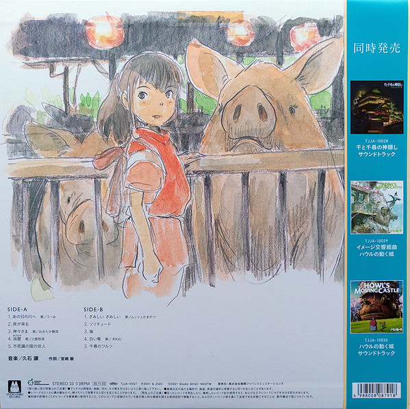 Виниловая пластинка Joe Hisaishi – Spirited Away LP alt cover - рис.5