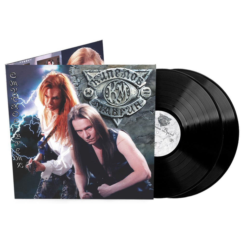 

Виниловая пластинка Кипелов, & Маврин – Смутное Время - 2LP