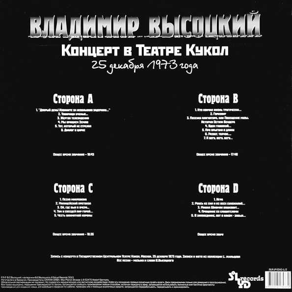 Виниловая пластинка Владимир Высоцкий - Концерт В Театре Кукол 2LP - рис.1