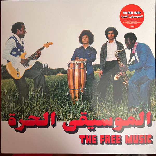 Виниловая пластинка The Free Music – Free Music (Part 1) LP - рис.0