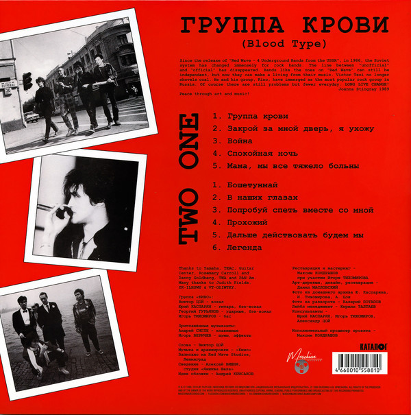 Виниловая пластинка Кино - Группа Крови LP - рис.1