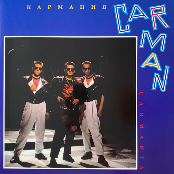 Виниловая пластинка Car-Man – Carmania - Кармания - Blue - LP - рис.0