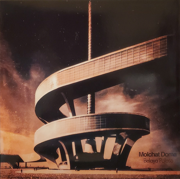 Виниловая пластинка Molchat Doma – Belaya Polosa (Coloured Cloudy Clear) LP - рис.0