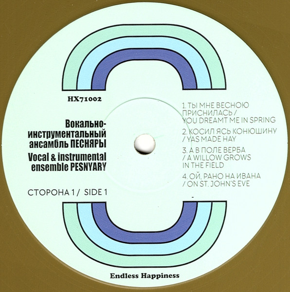 Виниловая пластинка Песняры – I - первый альбом - Gold LP - рис.5