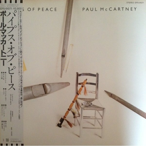 Виниловая пластинка Paul McCartney - Pipes Of Peace - рис.0