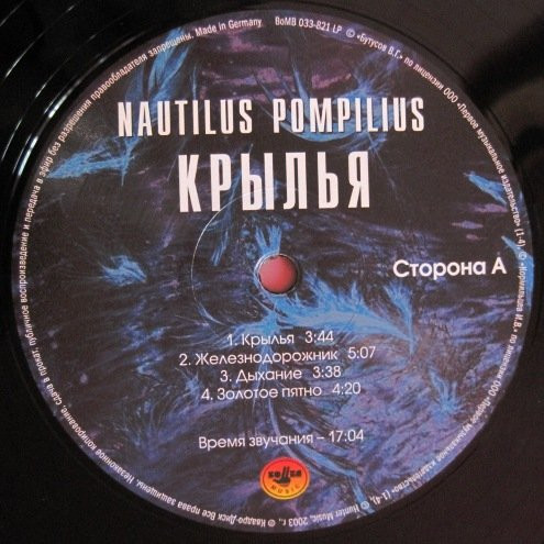 Виниловая пластинка Nautilus Pompilius – Крылья - White - 2LP - рис.2