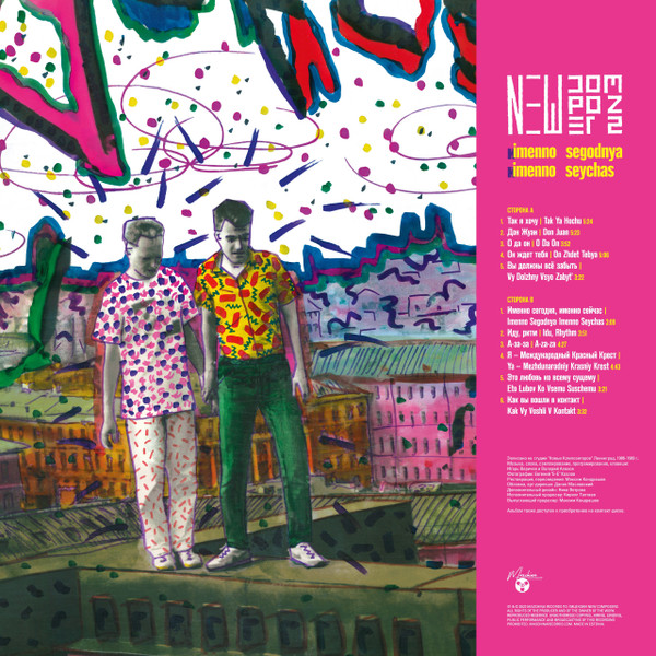 Пластинка Новые композиторы / New Composers – Именно Сегодня ! Именно Сейчас ! LP - рис.1