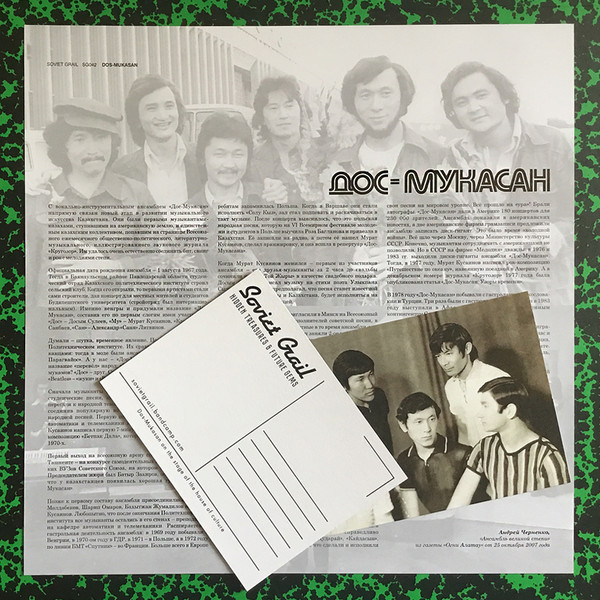 Виниловая пластинка Dos-Mukasan Dos-Mukasan LP - рис.2