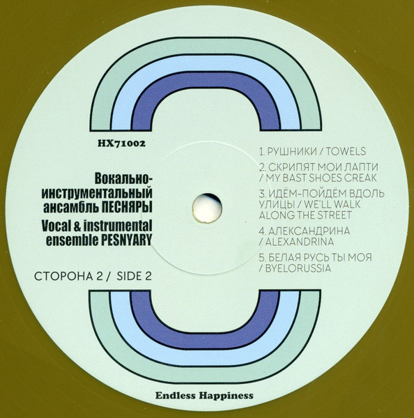 Виниловая пластинка Песняры – I - первый альбом - Gold LP - рис.6