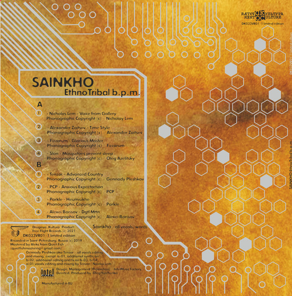 Виниловая пластинка Sainkho - Ethno Tribal B.P.M. LP - рис.1