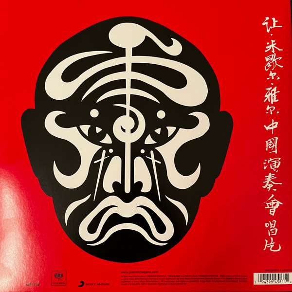Виниловая пластинка Jean Michel Jarre – The Concerts In China - 2LP - рис.5