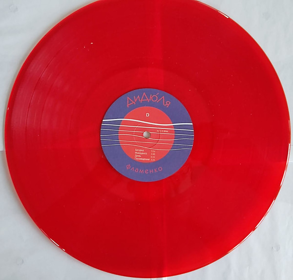 Виниловая пластинка ДиДюЛя – Фламенко (Limited Edition Coloured Blue Red) 2LP - рис.2