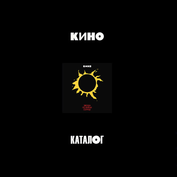 CD-диск Кино