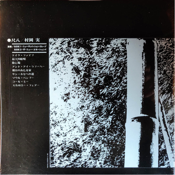 Виниловая пластинка Minoru Muraoka – Bamboo LP - рис.1