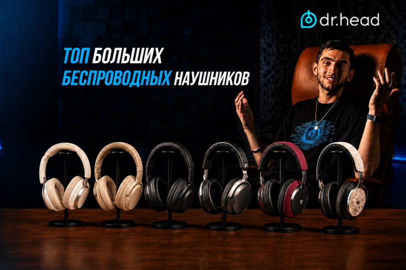 6 убийц AirPods Max и Marshall: видеобзор лучших больших беспроводных наушников 