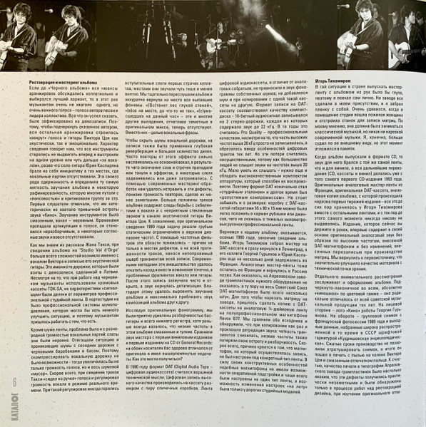 Виниловая пластинка Кино - Чёрный альбом LP - рис.15