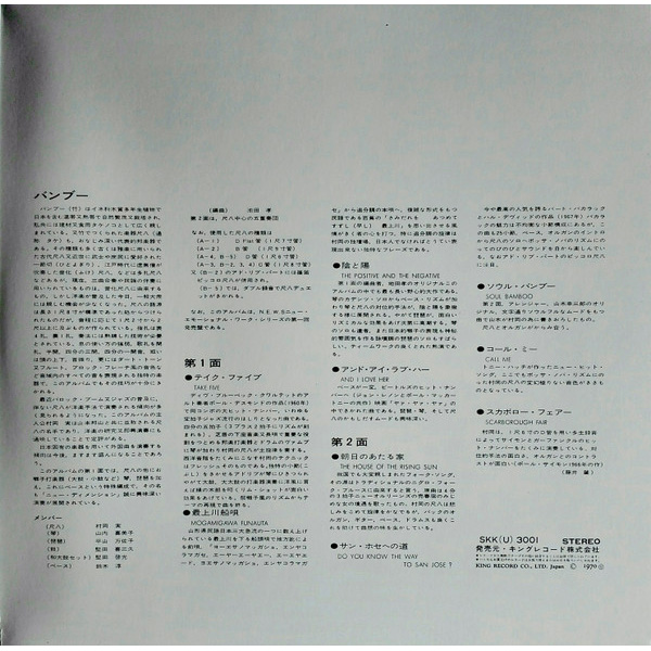 Виниловая пластинка Minoru Muraoka – Bamboo LP - рис.3