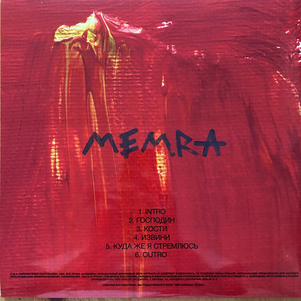 Виниловая пластинка MEMRA – Memra LP - рис.1
