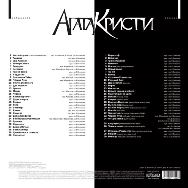 Бокс-сет Агата Кристи - Избранное / Скаzки LP BOX - рис.1
