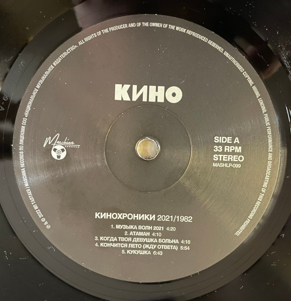 Виниловая пластинка Кино - Кинохроники 2021/1982 2LP - рис.2
