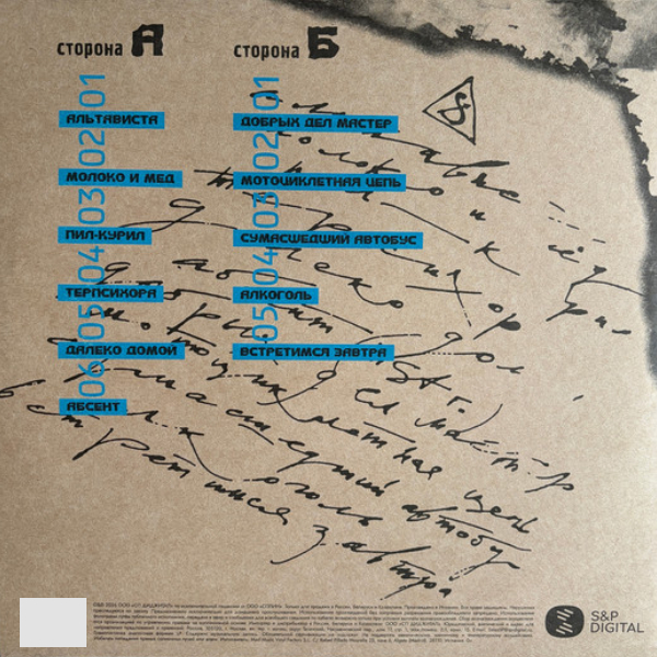 Виниловая пластинка Сплин - Альтависта (picture) LP - рис.1
