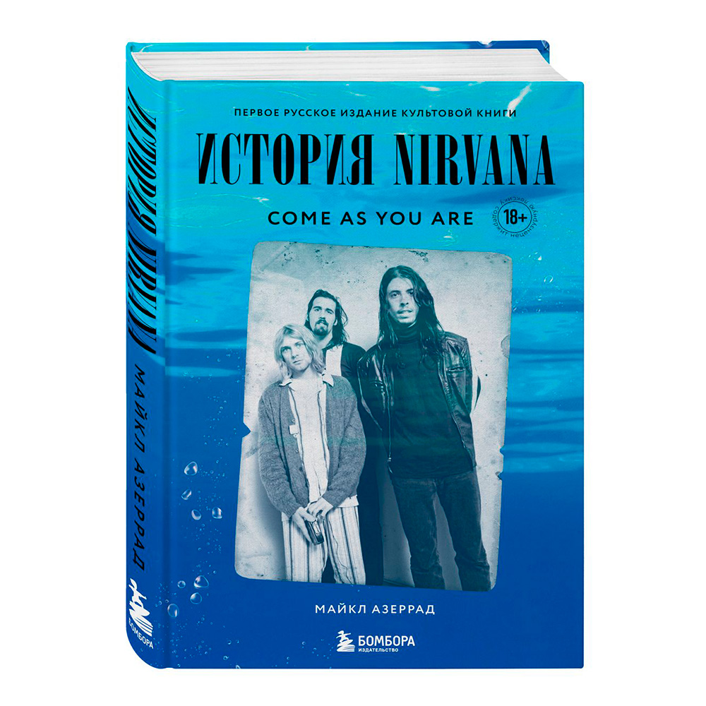 Книга КНИГИ Come as you are: история Nirvana. Азеррад Майкл
