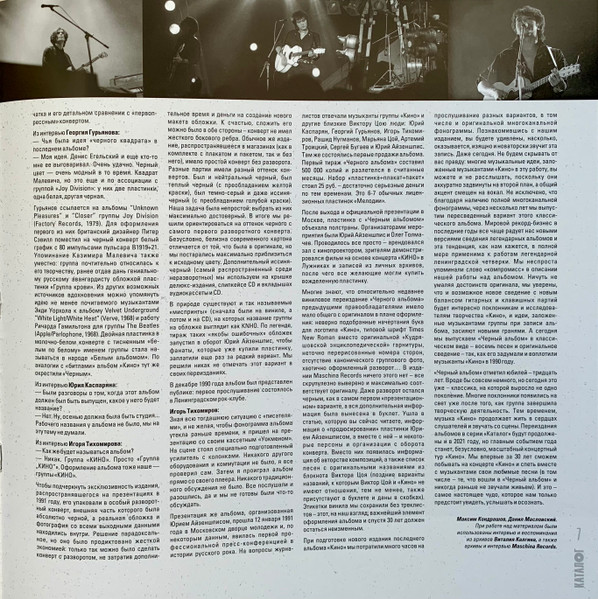 Виниловая пластинка Кино - Чёрный альбом LP - рис.14