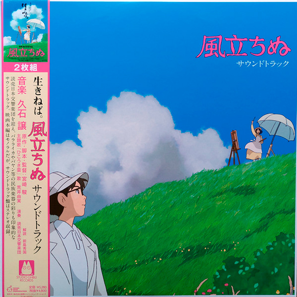 Виниловая пластинка Joe Hisaishi – Wind Rises LP - рис.0