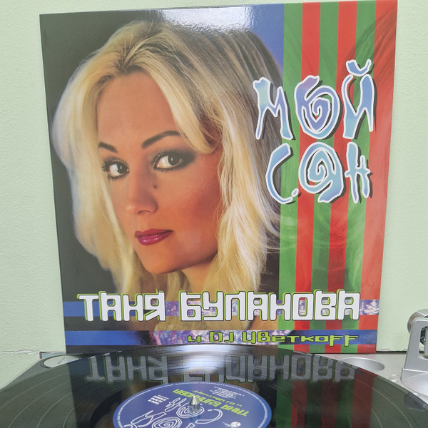 Виниловая пластинка Татьяна Буланова - Мой сон - LP - рис.0